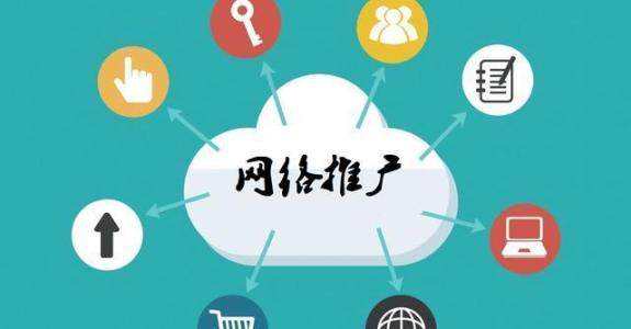 敖汉传统企业做网络推广应该要明白这3个重要问题