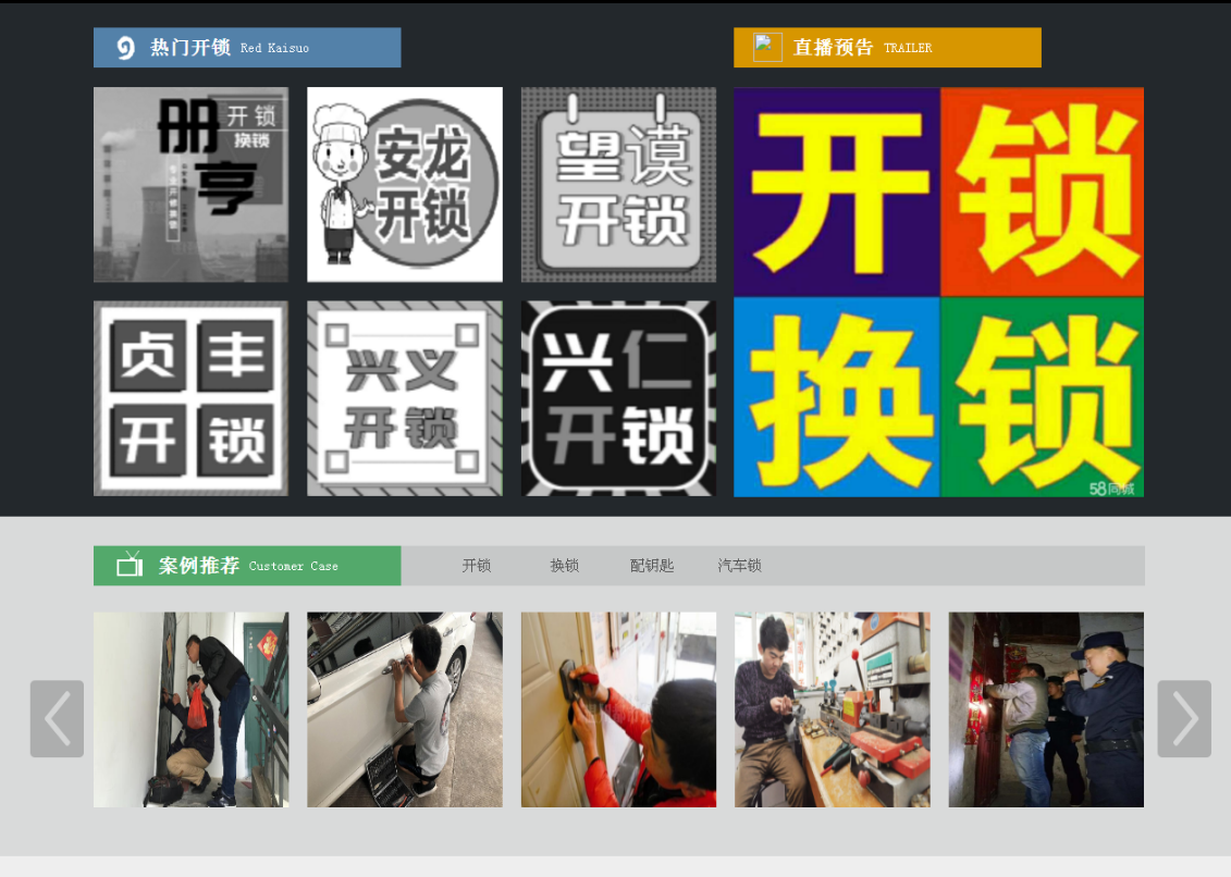 敖汉黔西南开锁网门户网站